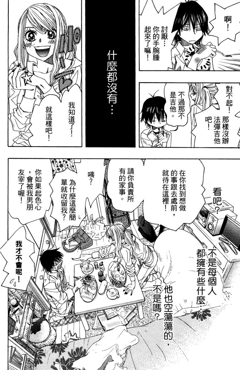 《纯白之音》漫画 01卷