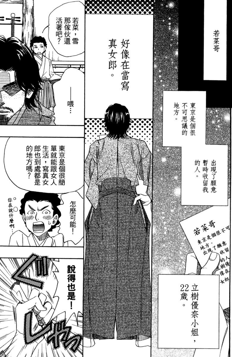 《纯白之音》漫画 01卷