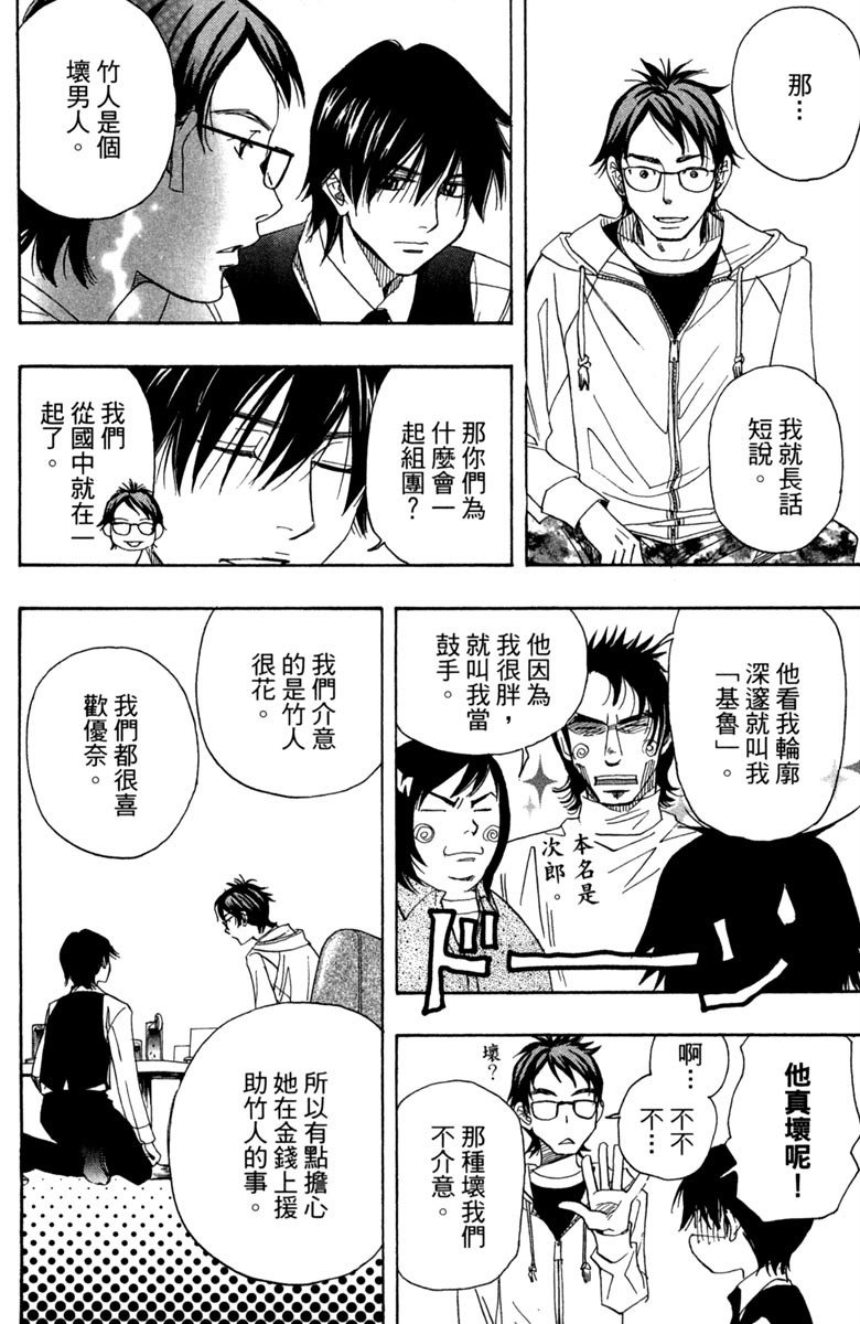 《纯白之音》漫画 01卷