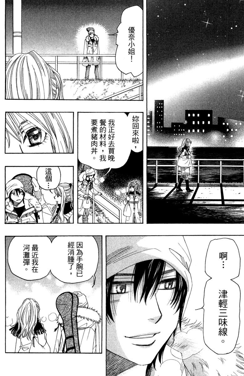 《纯白之音》漫画 01卷