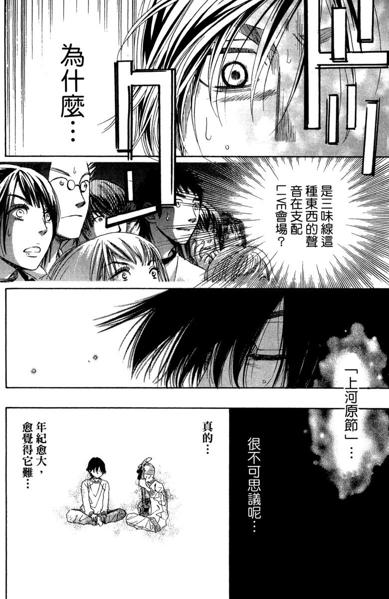 《纯白之音》漫画 01卷