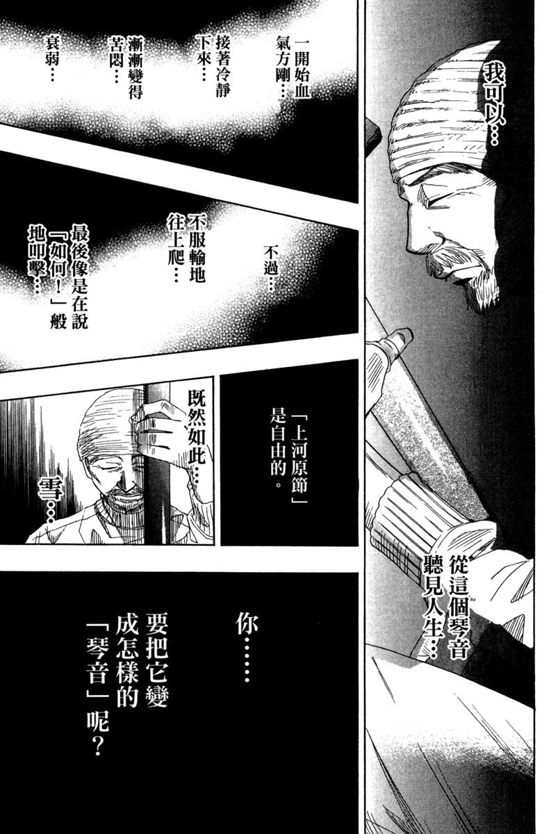 《纯白之音》漫画 01卷