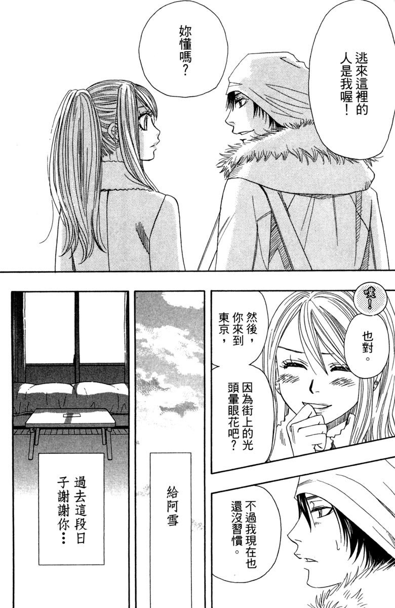 《纯白之音》漫画 01卷