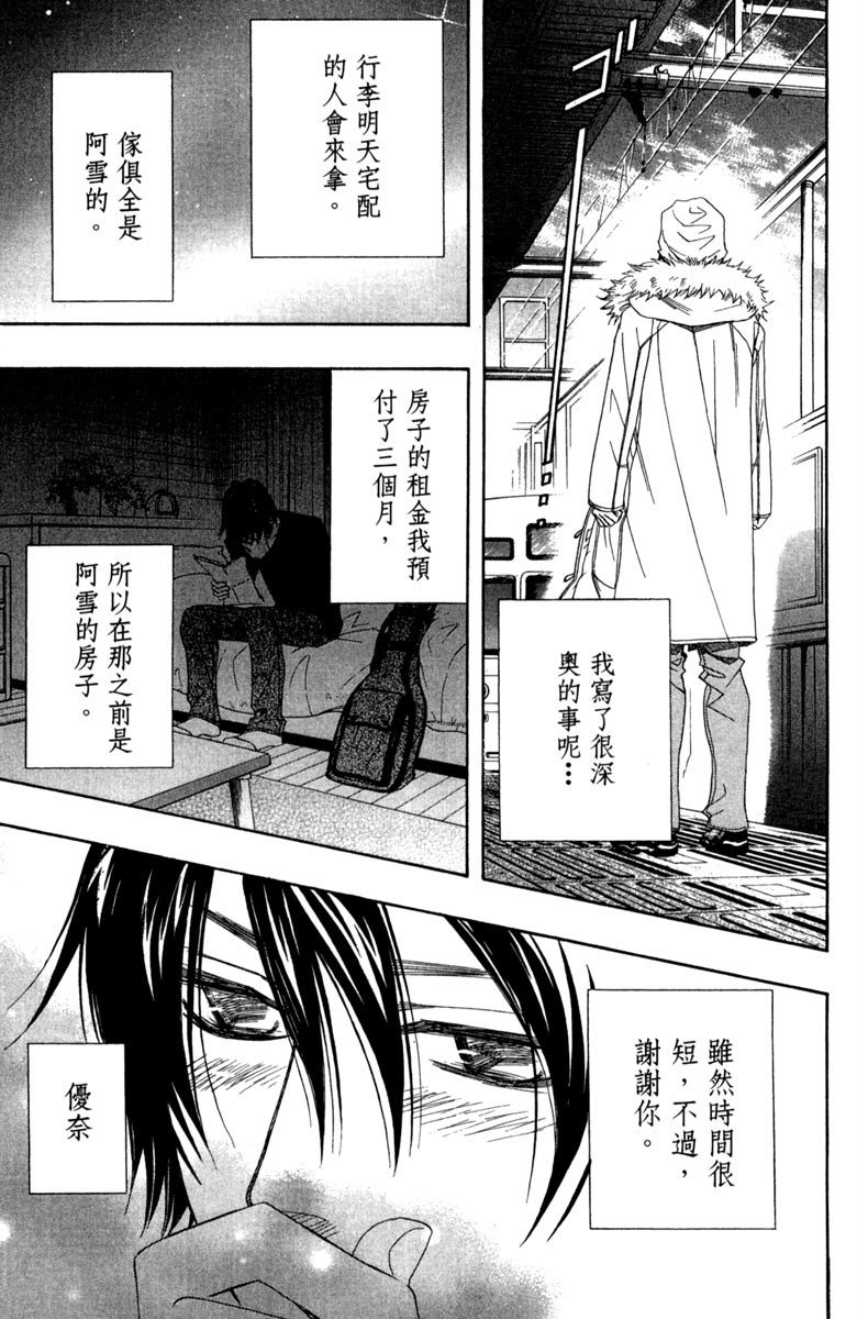 《纯白之音》漫画 01卷