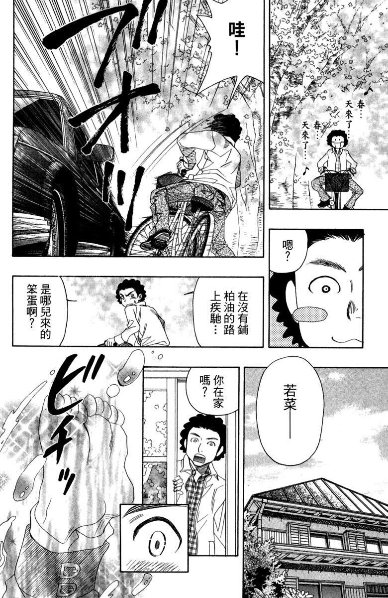 《纯白之音》漫画 01卷