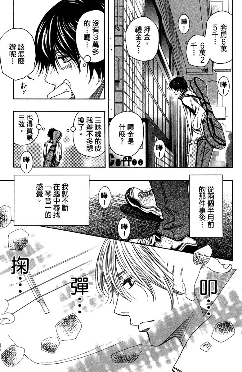 《纯白之音》漫画 01卷