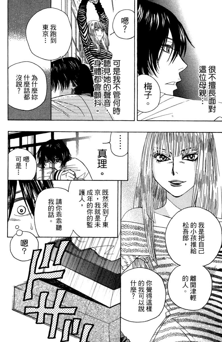 《纯白之音》漫画 01卷