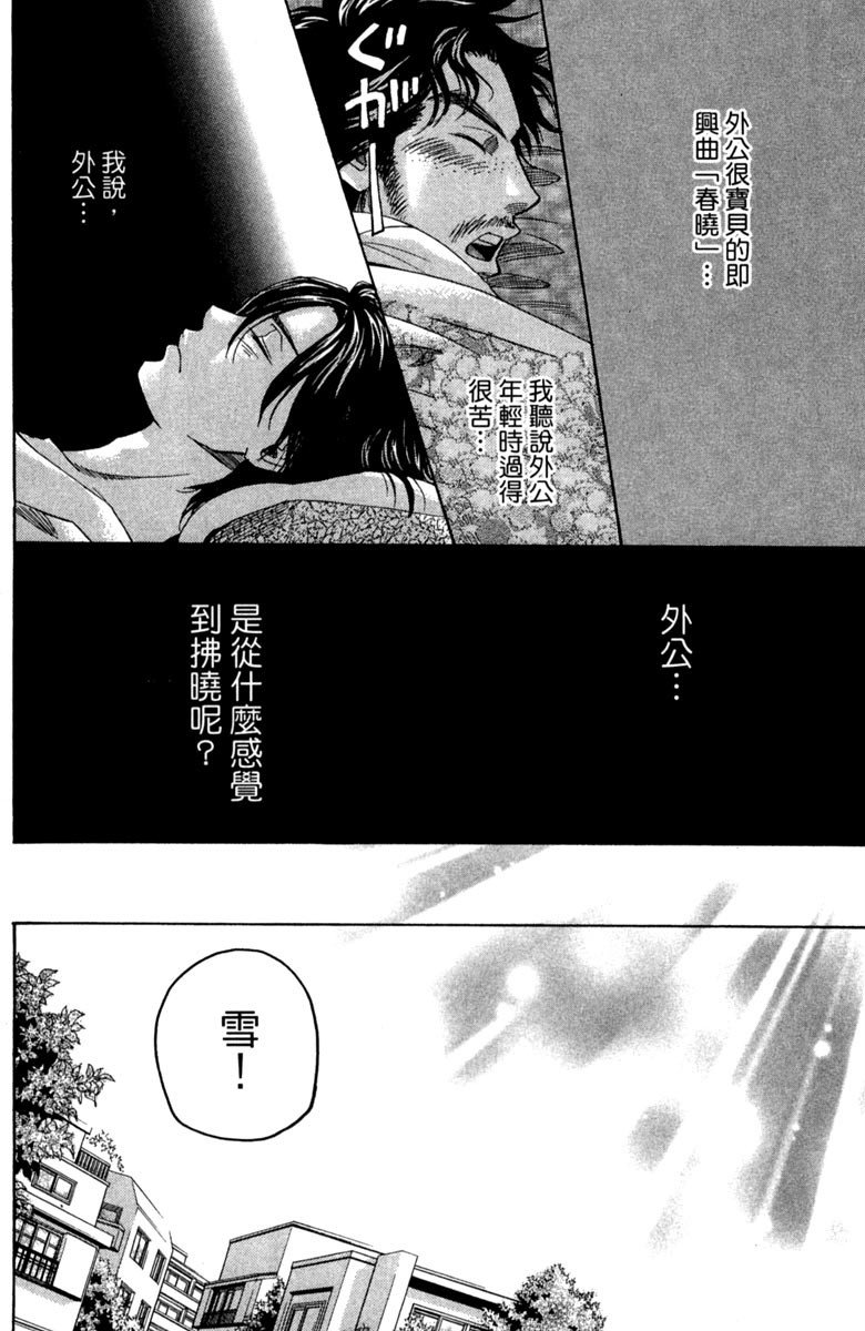 《纯白之音》漫画 01卷