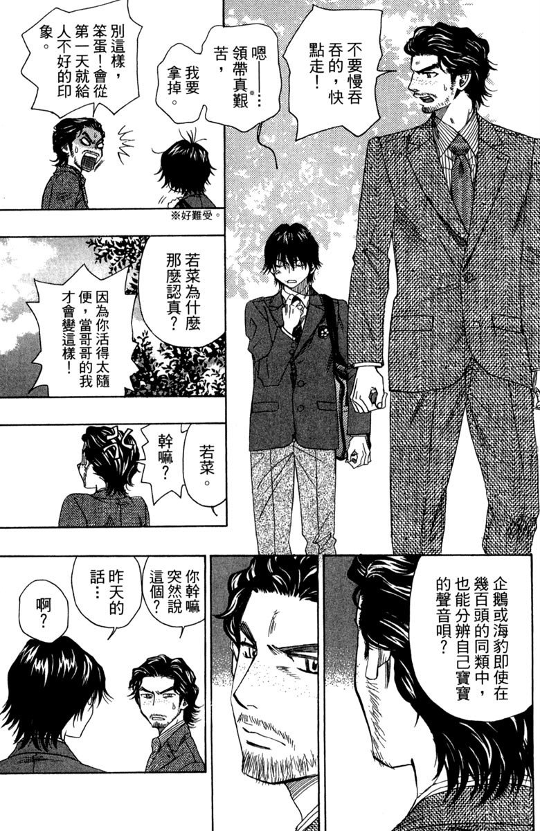 《纯白之音》漫画 01卷