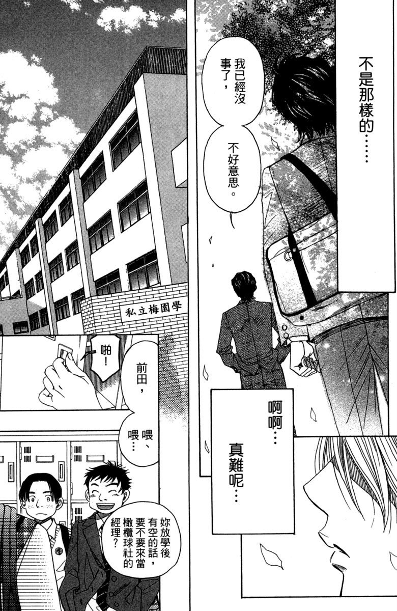 《纯白之音》漫画 01卷