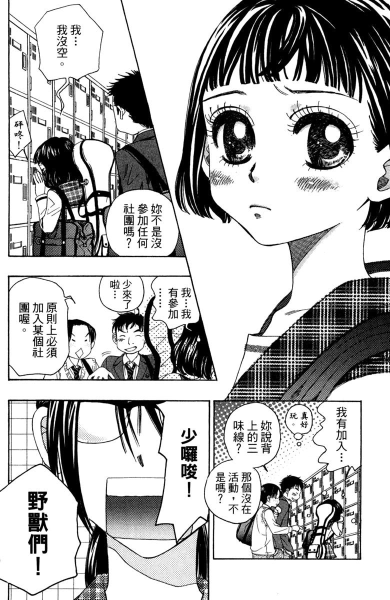 《纯白之音》漫画 01卷