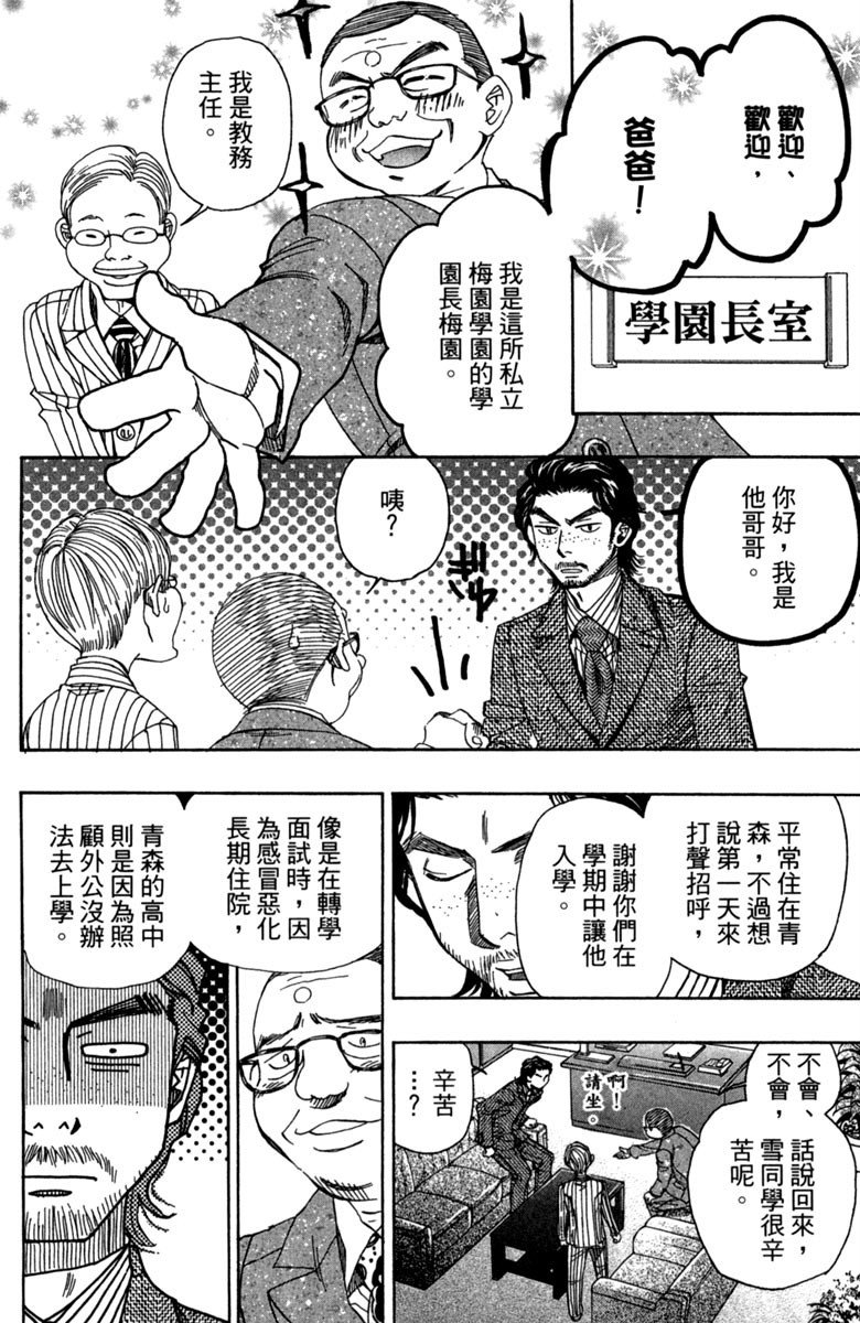 《纯白之音》漫画 01卷