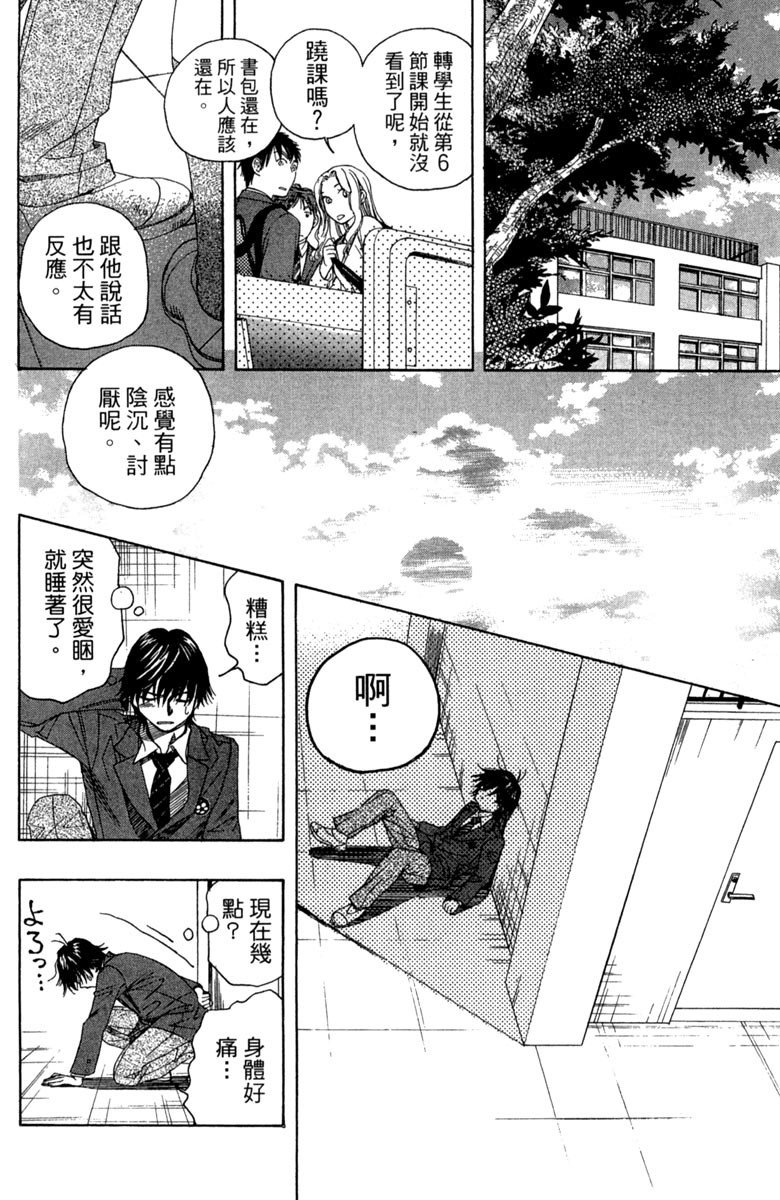 《纯白之音》漫画 01卷