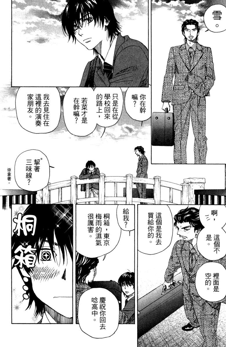 《纯白之音》漫画 01卷