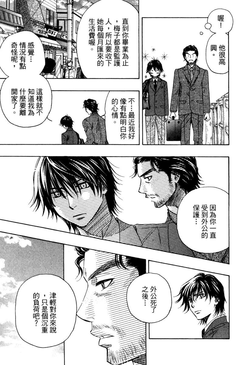 《纯白之音》漫画 01卷