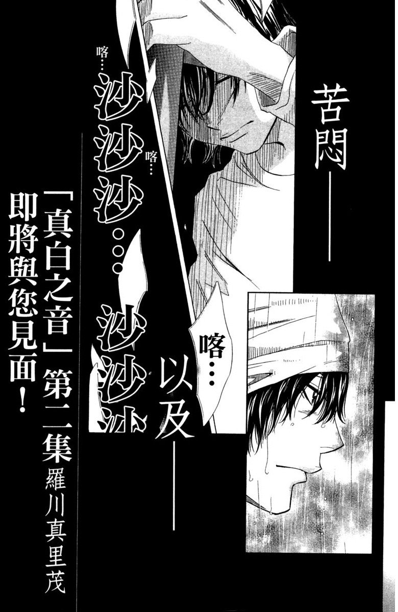 《纯白之音》漫画 01卷