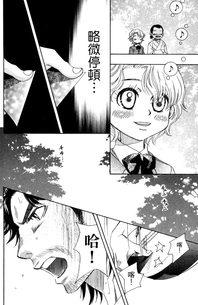 《纯白之音》漫画 02卷