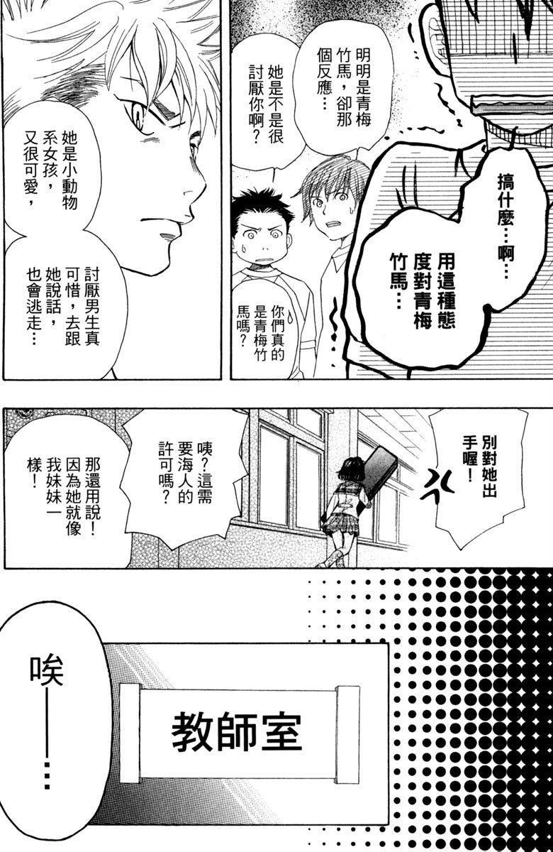 《纯白之音》漫画 02卷