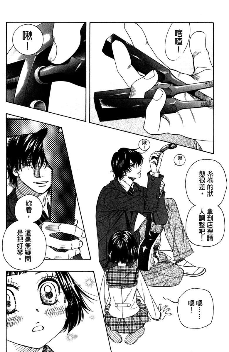 《纯白之音》漫画 02卷