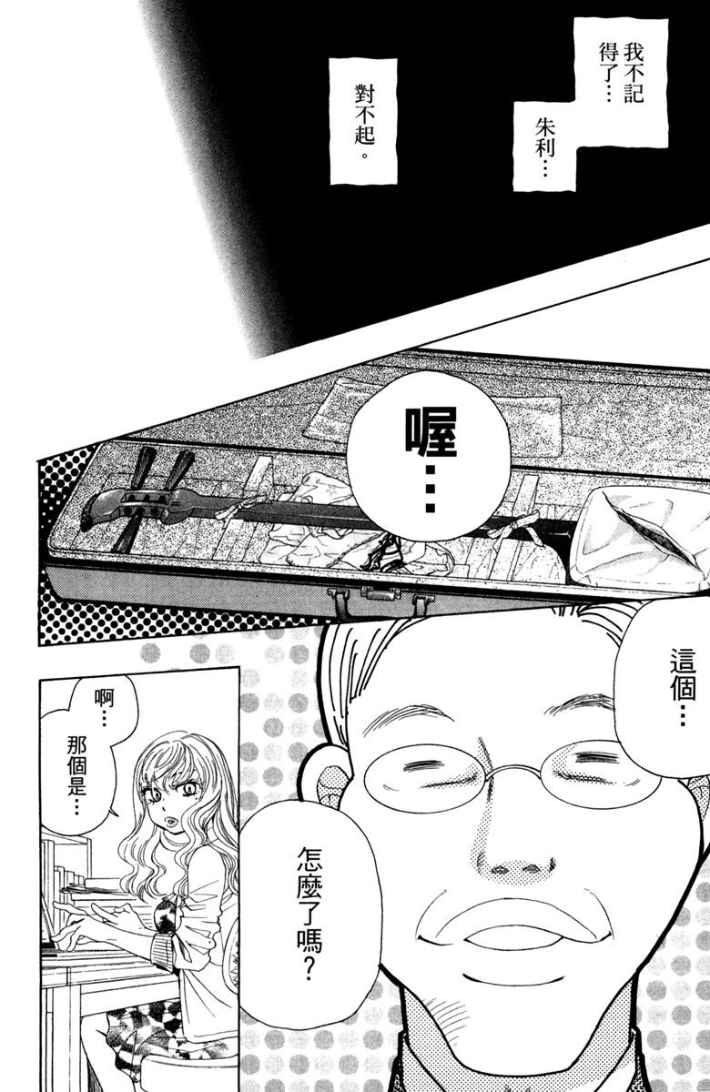 《纯白之音》漫画 02卷