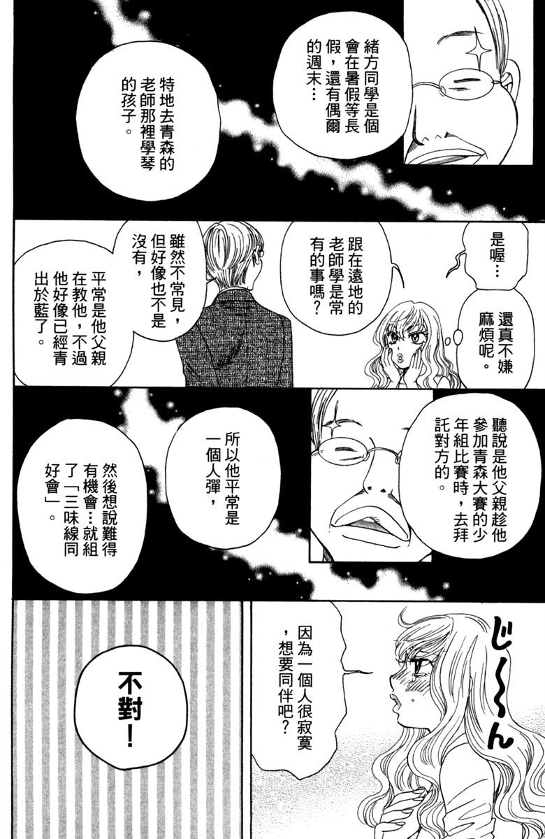 《纯白之音》漫画 02卷