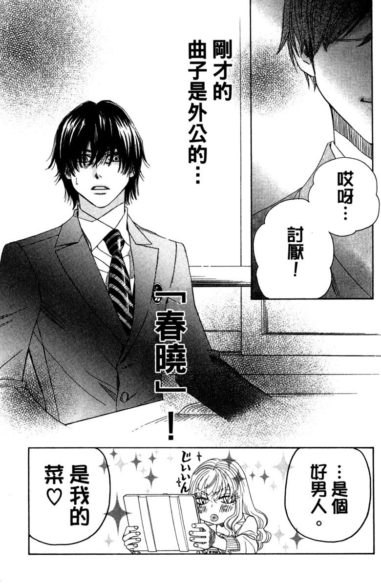 《纯白之音》漫画 02卷