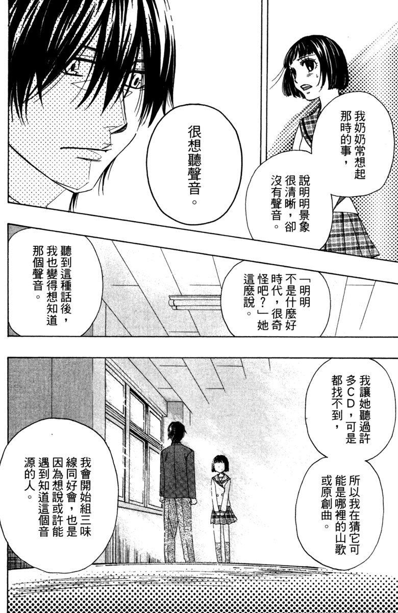 《纯白之音》漫画 02卷