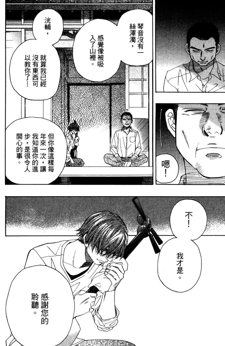 《纯白之音》漫画 02卷