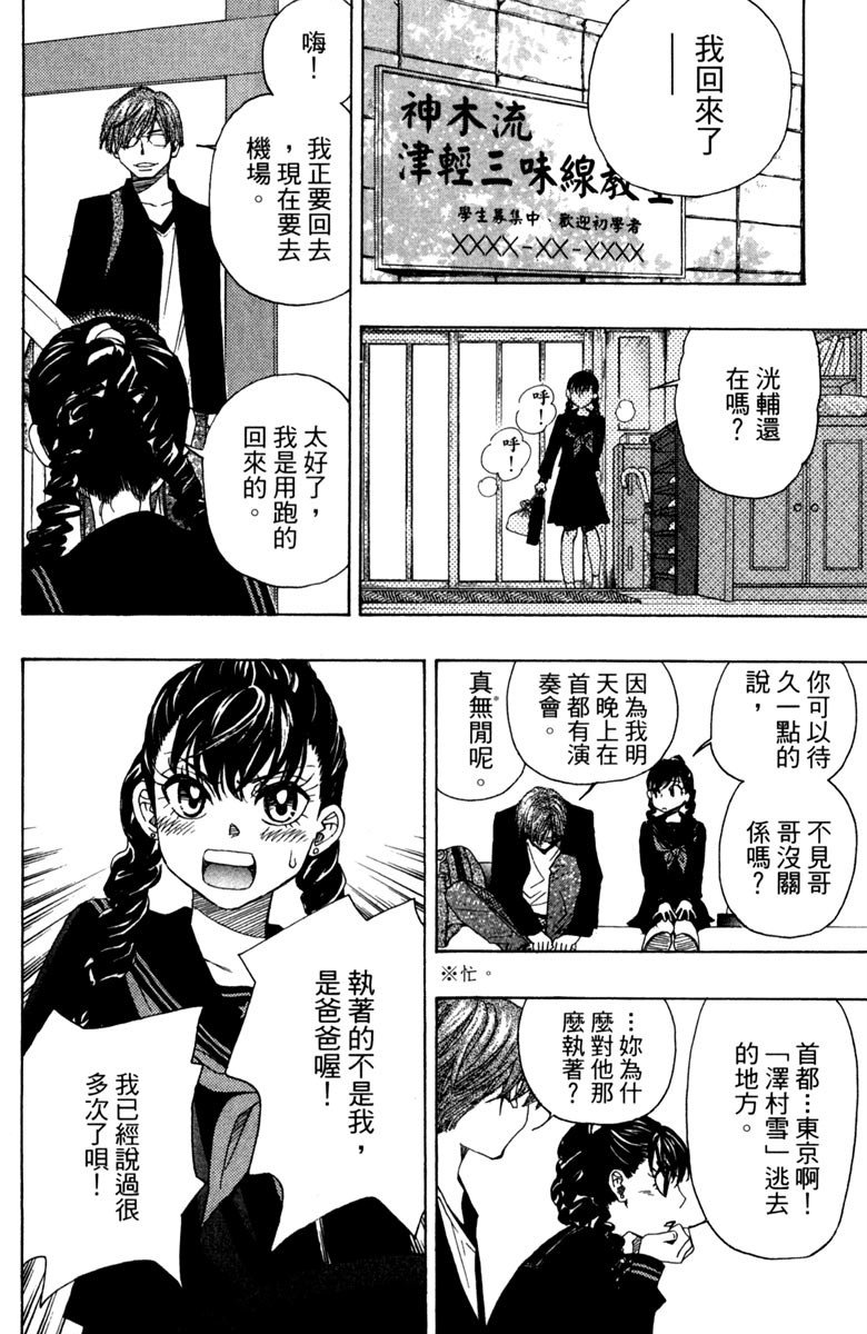 《纯白之音》漫画 02卷