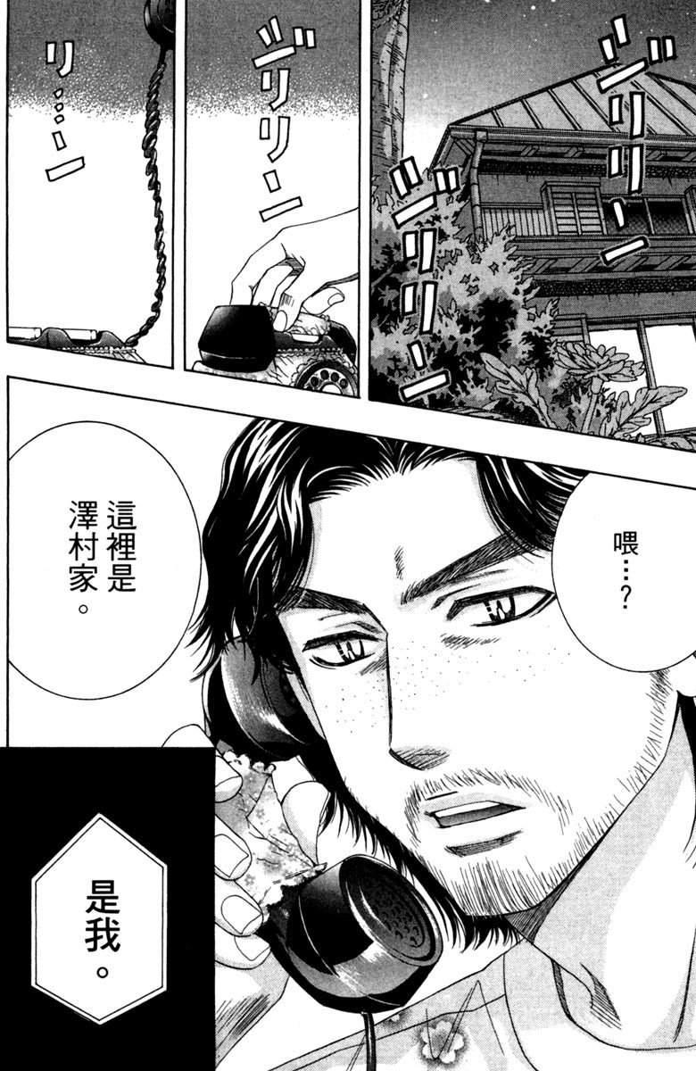 《纯白之音》漫画 02卷