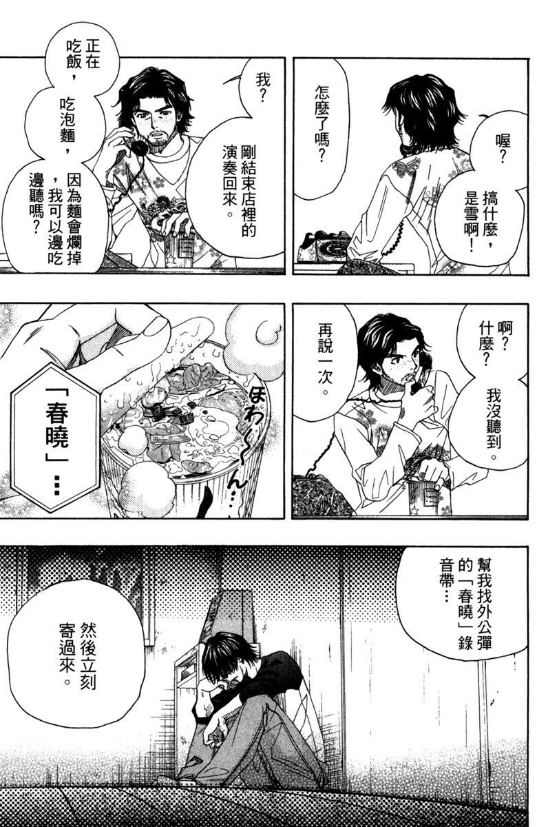 《纯白之音》漫画 02卷