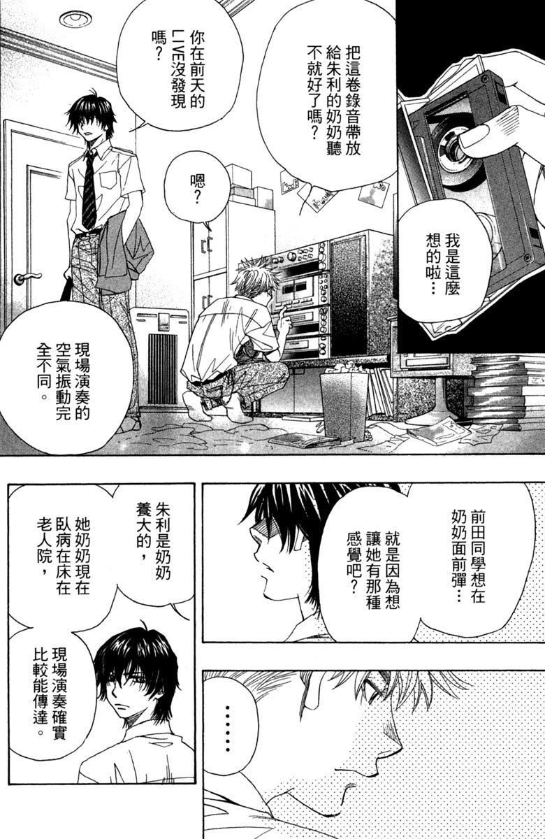 《纯白之音》漫画 02卷