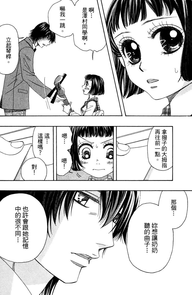 《纯白之音》漫画 02卷