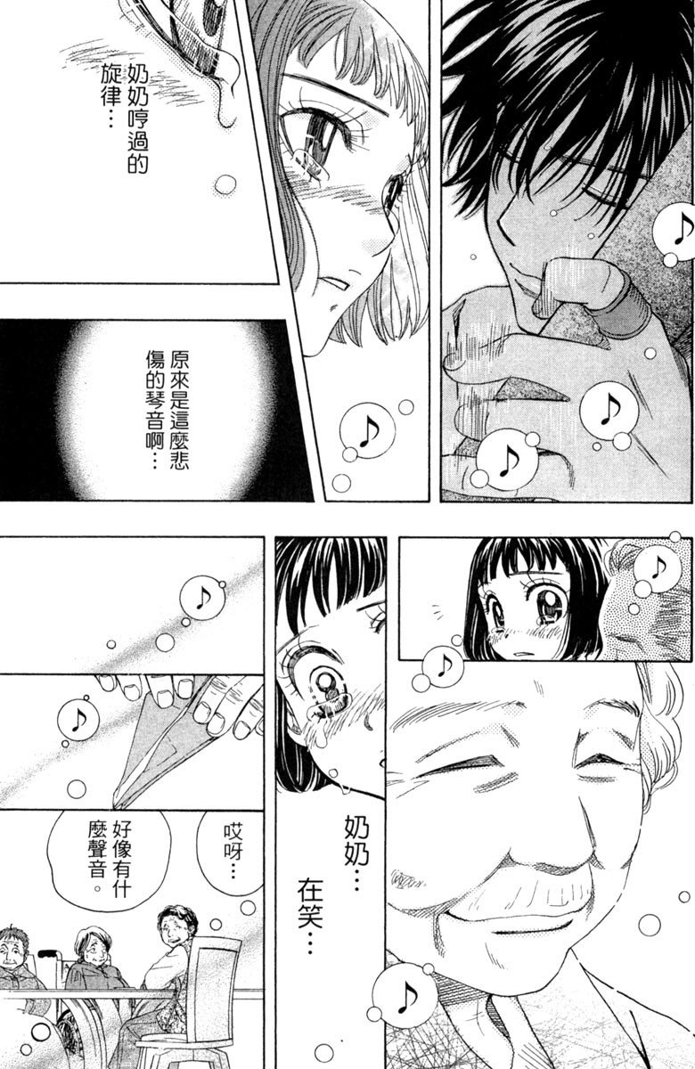 《纯白之音》漫画 02卷