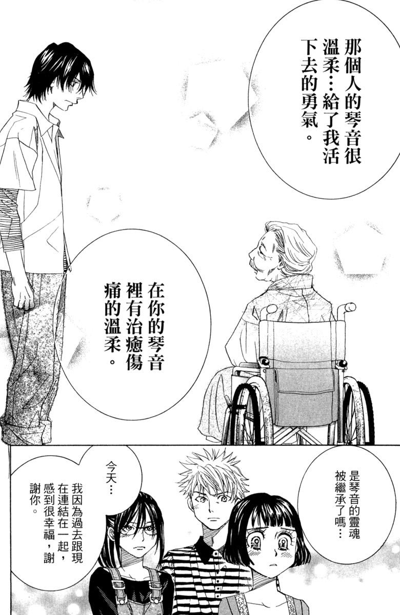 《纯白之音》漫画 02卷