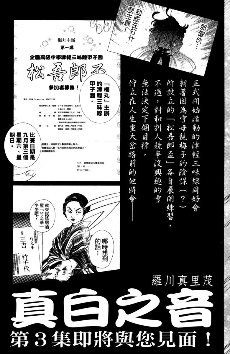 《纯白之音》漫画 02卷