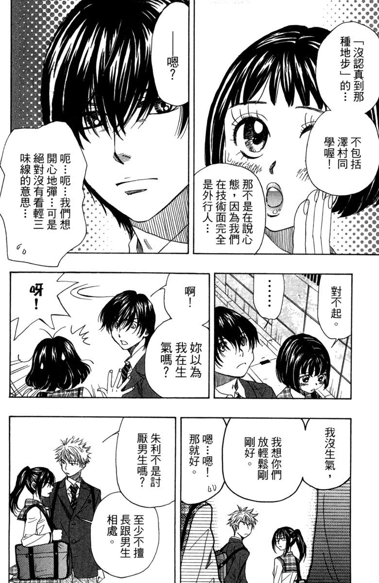 《纯白之音》漫画 03卷