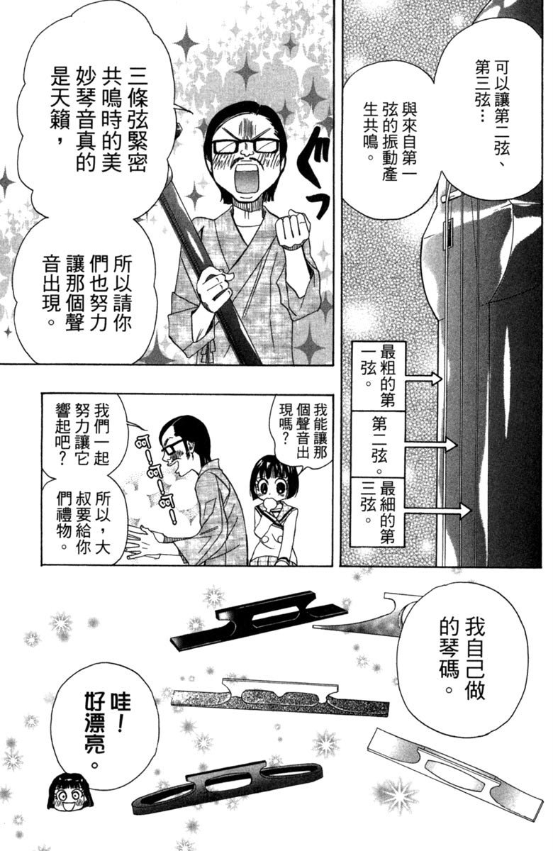 《纯白之音》漫画 03卷