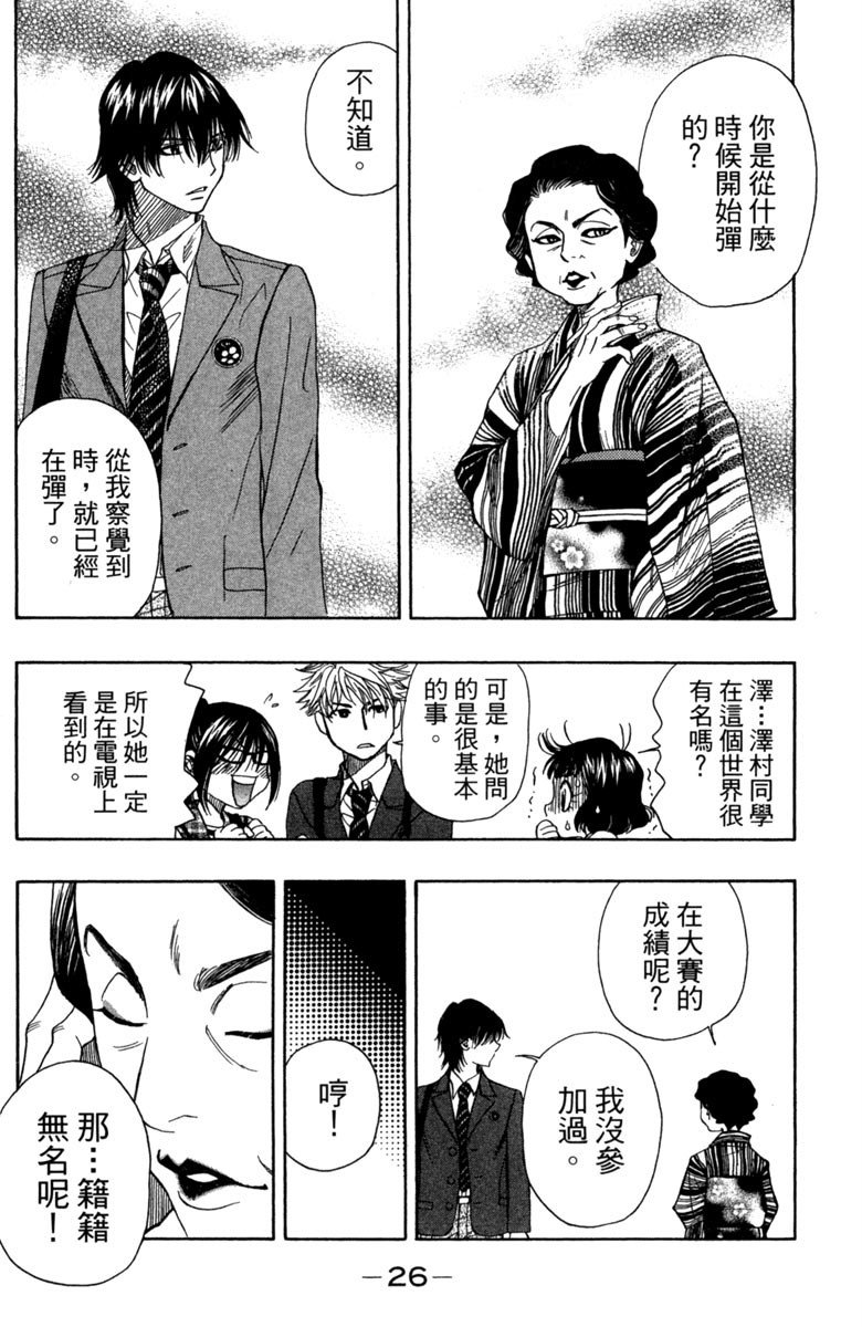 《纯白之音》漫画 03卷