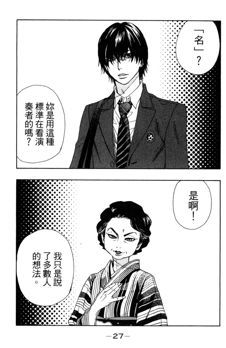 《纯白之音》漫画 03卷