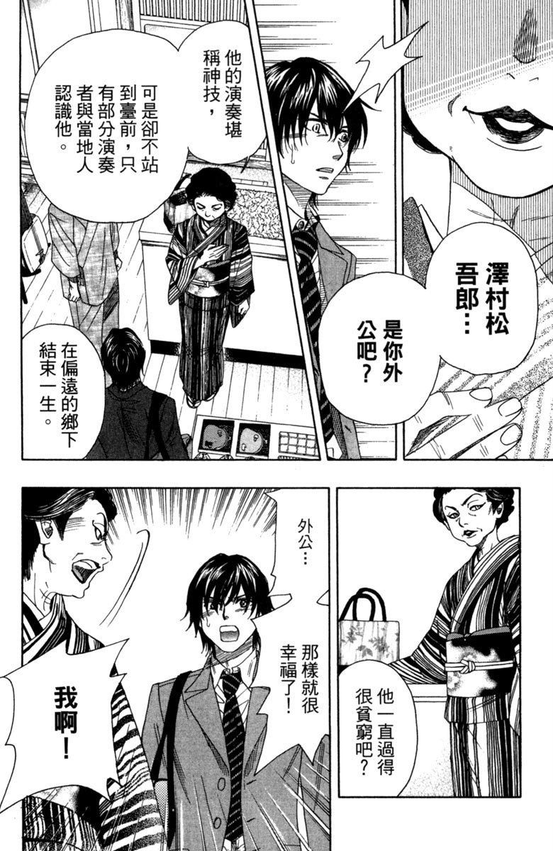 《纯白之音》漫画 03卷