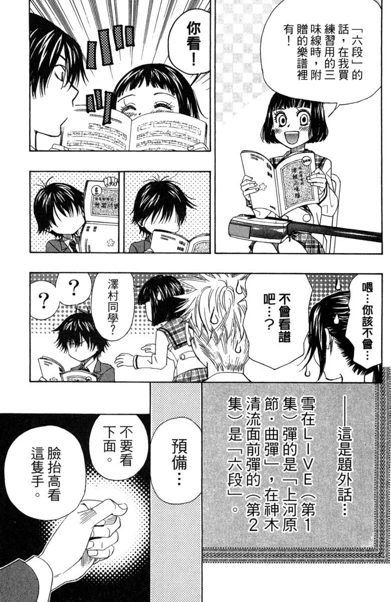 《纯白之音》漫画 03卷