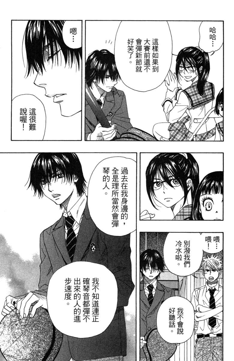 《纯白之音》漫画 03卷