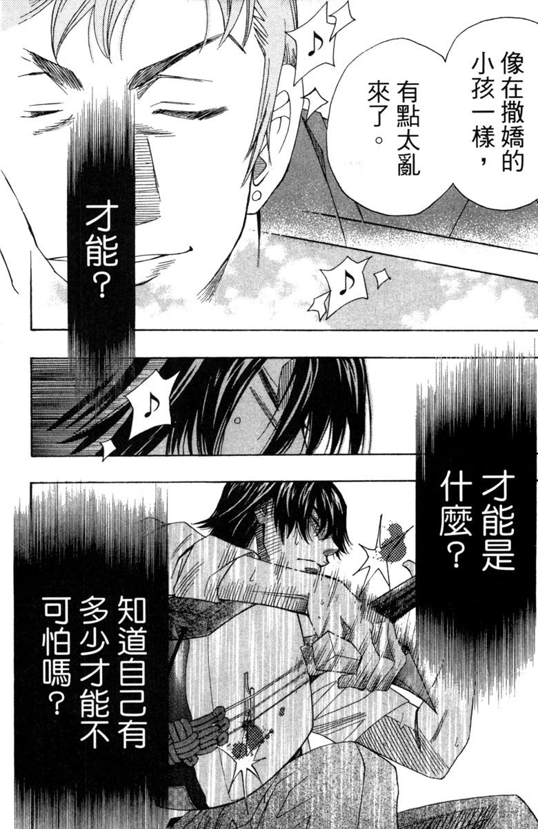 《纯白之音》漫画 03卷