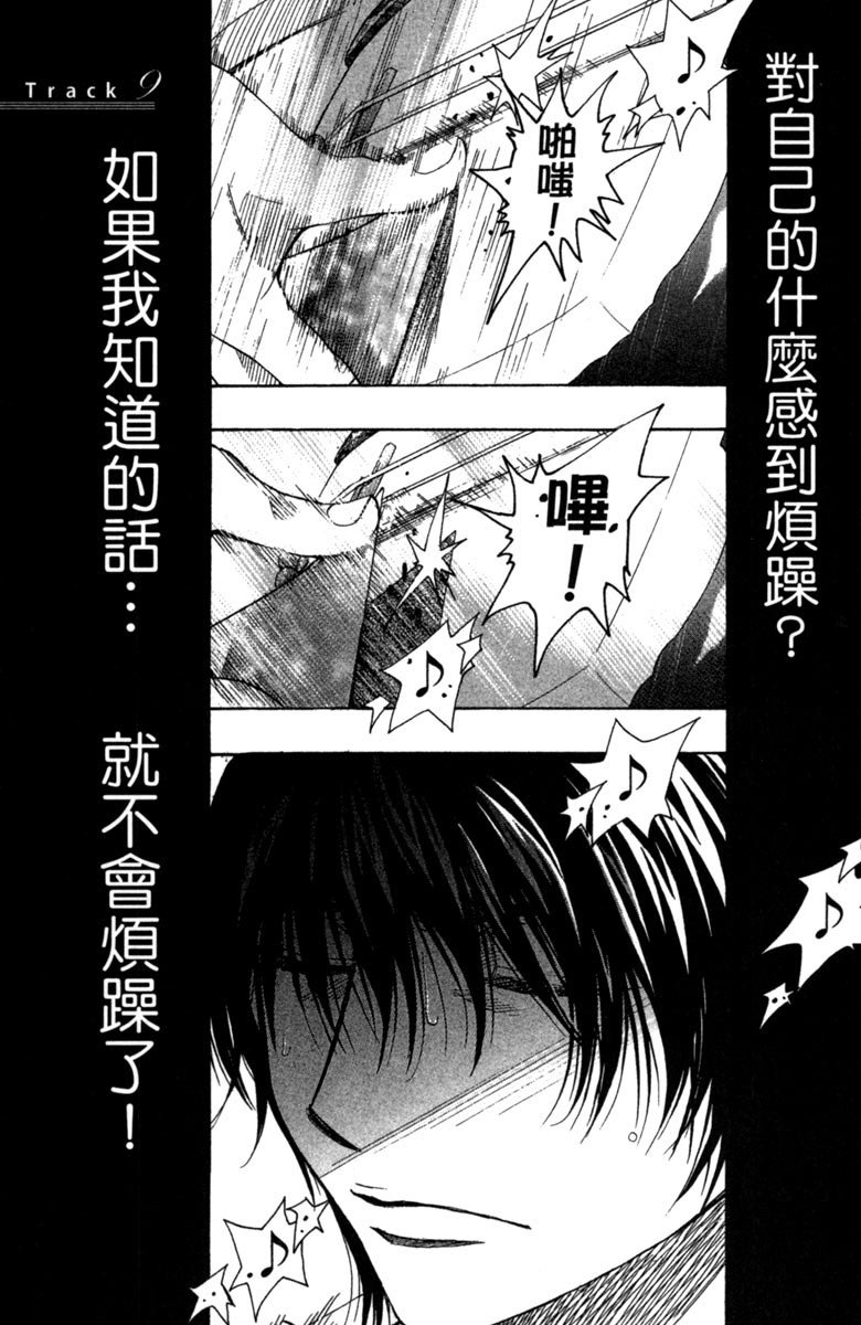 《纯白之音》漫画 03卷