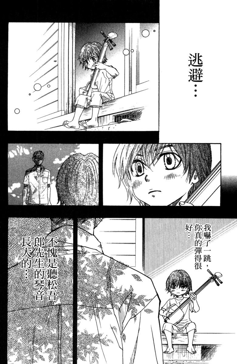 《纯白之音》漫画 03卷