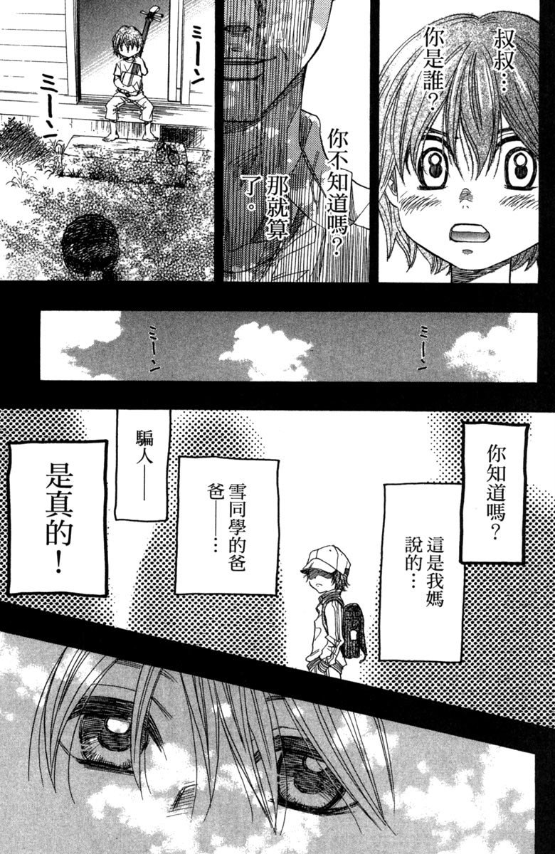 《纯白之音》漫画 03卷