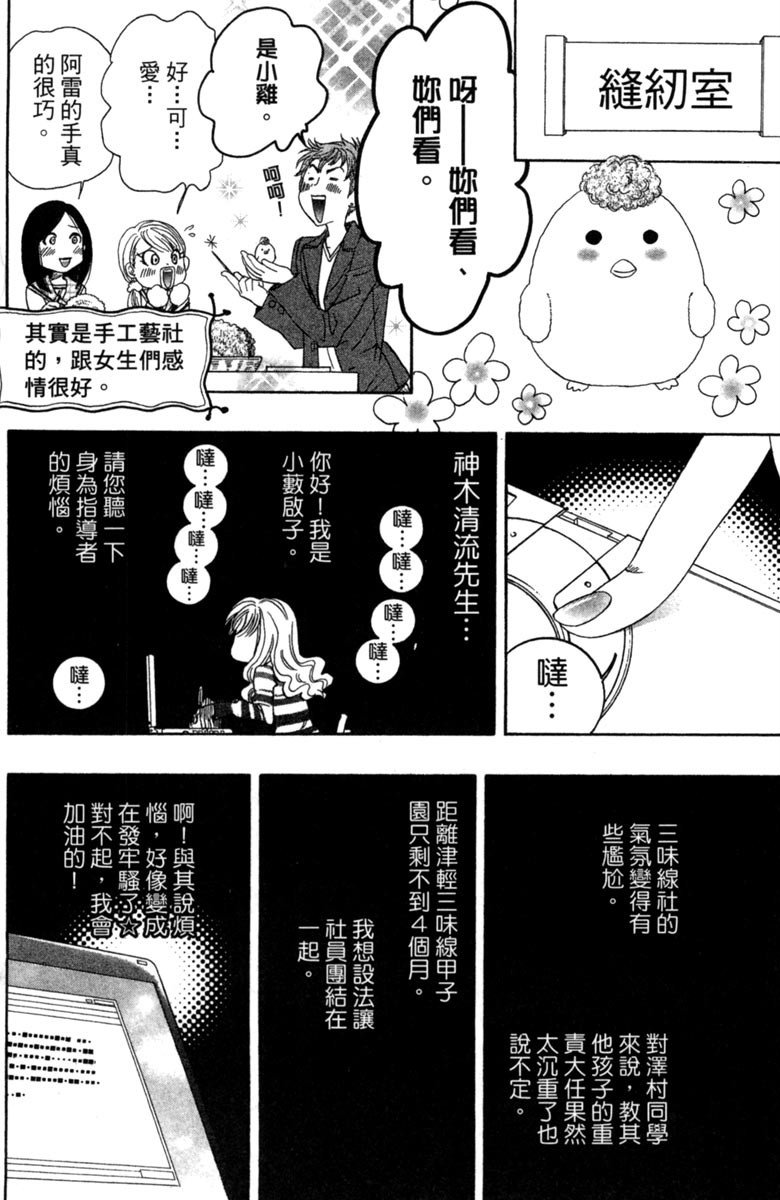 《纯白之音》漫画 03卷