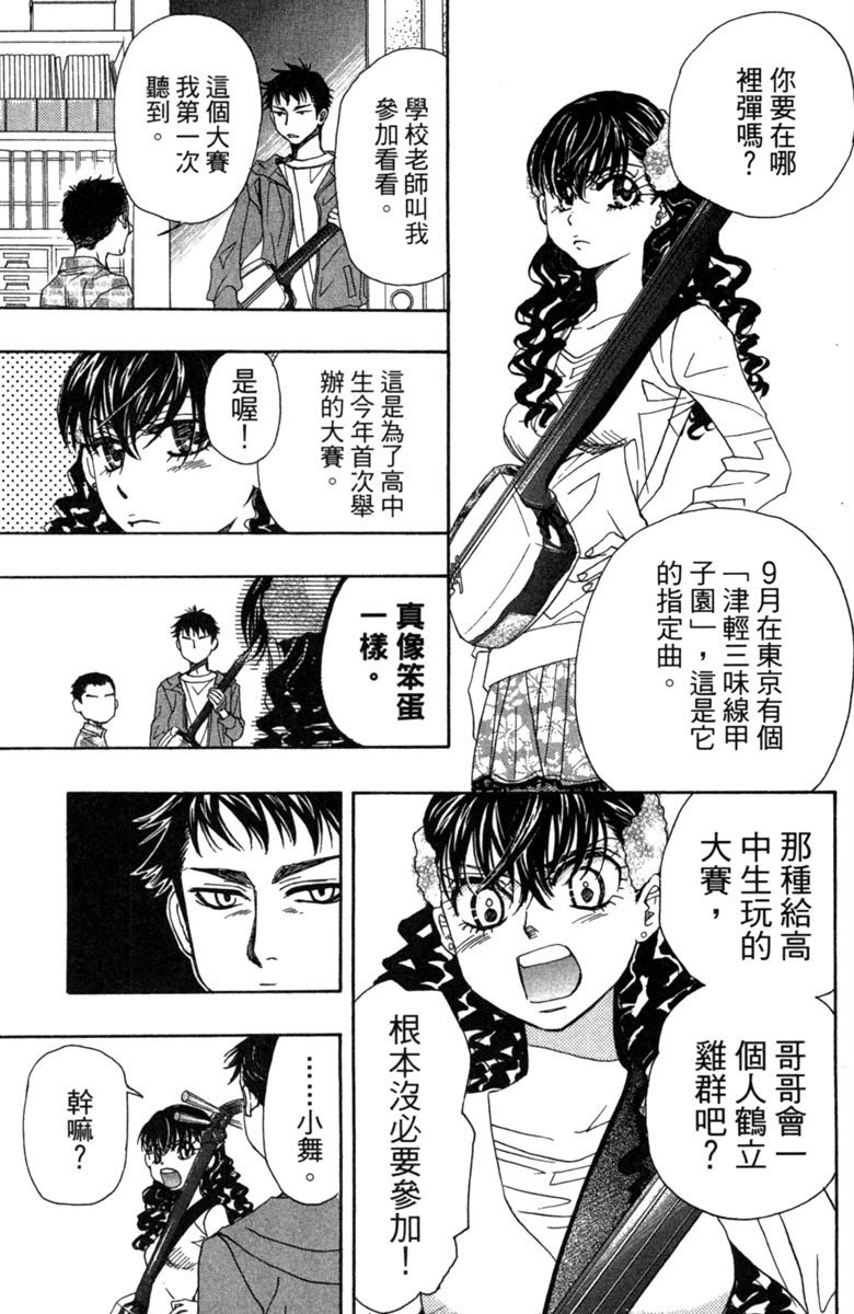 《纯白之音》漫画 03卷