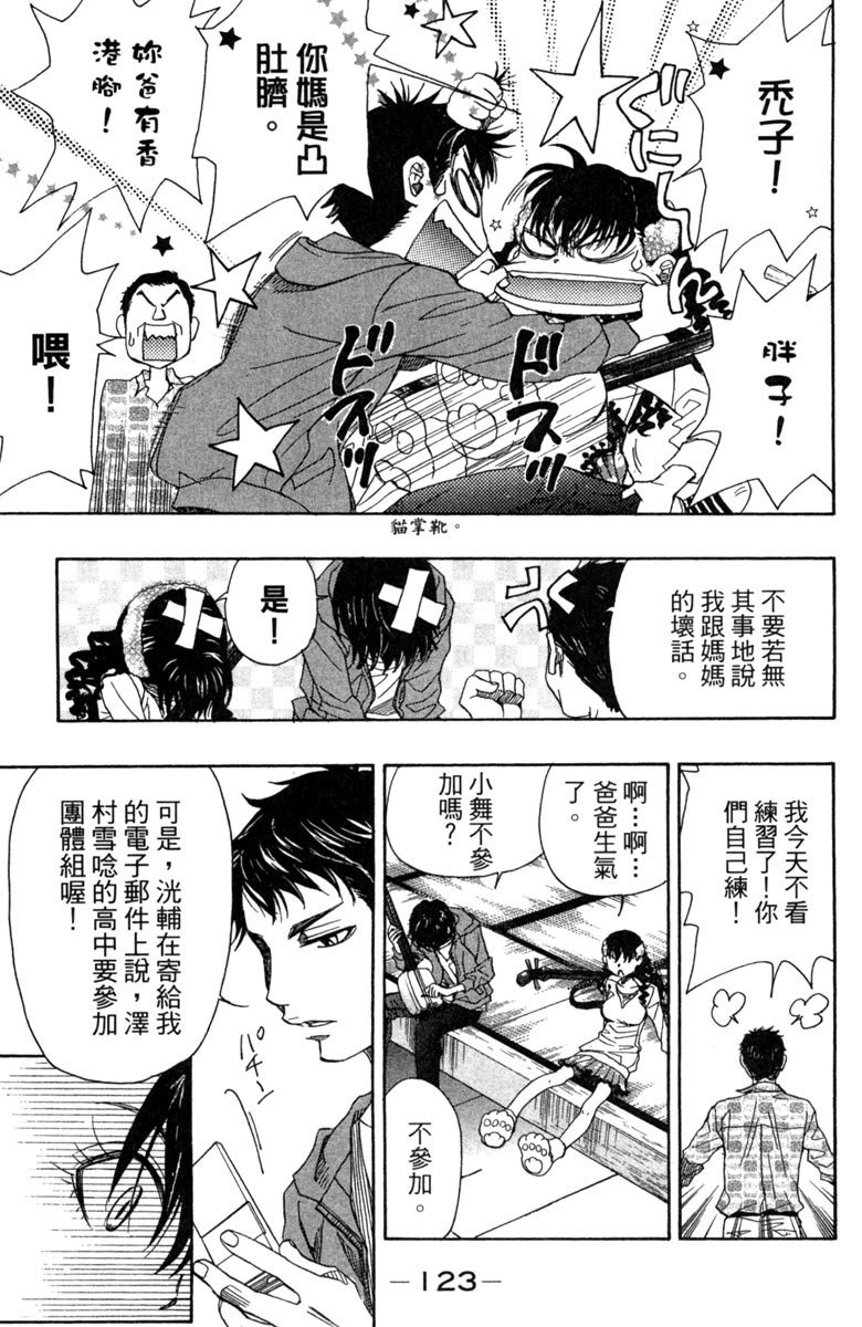 《纯白之音》漫画 03卷